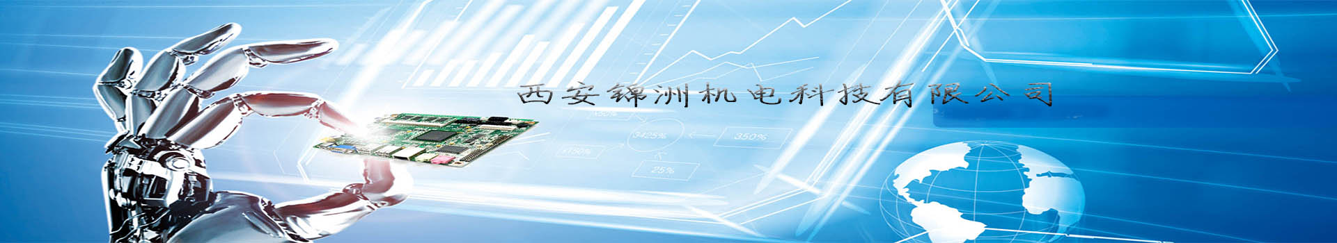 西安錦洲機(jī)電科技有限公司